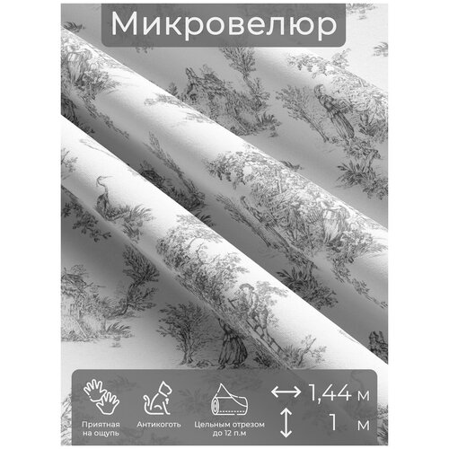 Ткань мебельная, отрезная, микровелюр Leggero от Memotex, 1 п. м, ширина 144 см