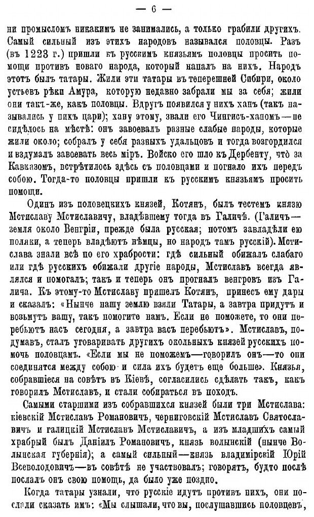 Книга О Злых Временах татарщины и о Страшном Мамаевом побоище - фото №3