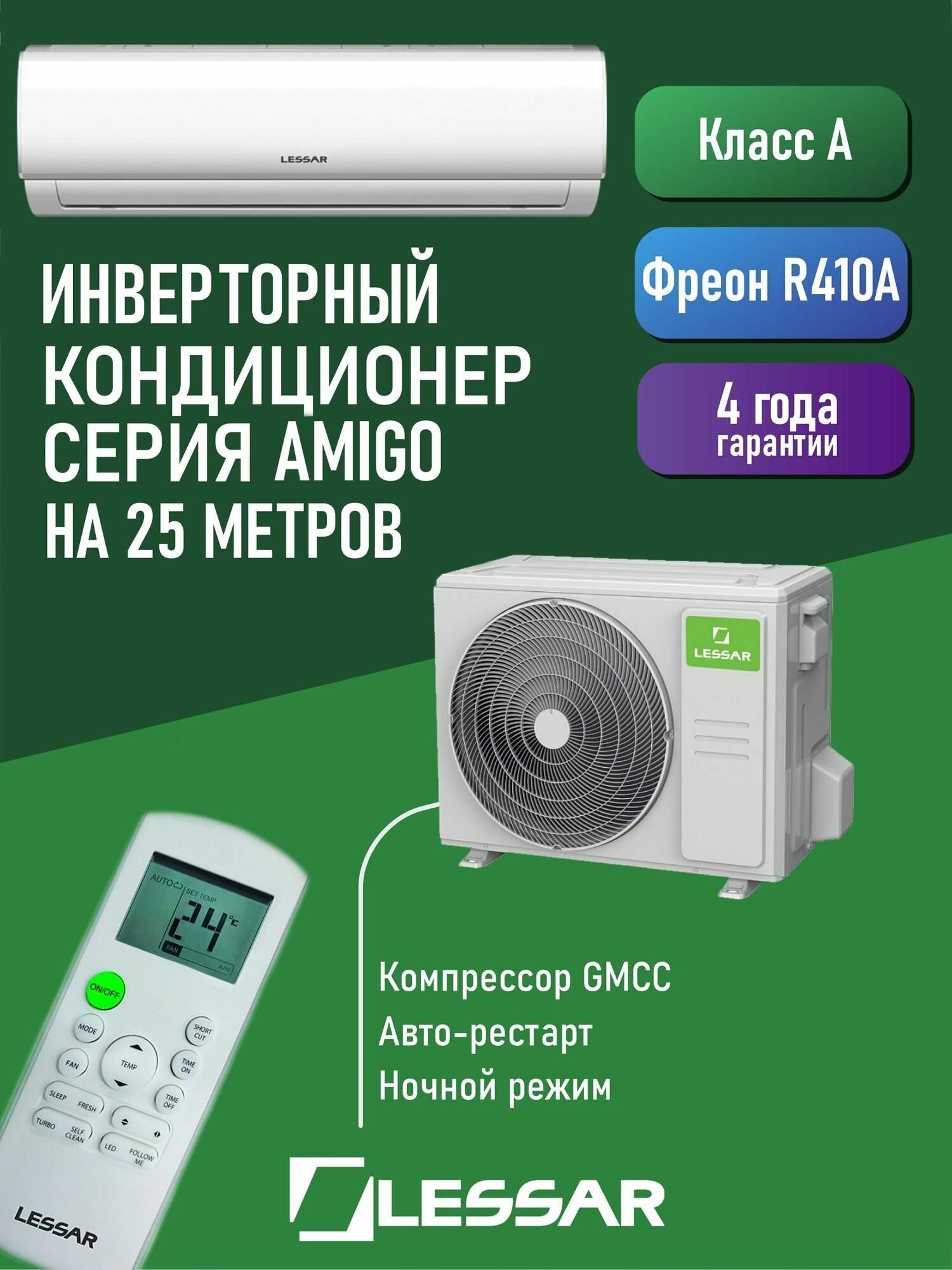 Сплит-система настенная Lessar LS-HE09KRA2A/LU-HE09KRA2A Amigo inverter