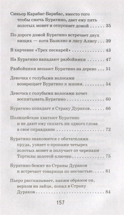 Золотой ключик, или Приключения Буратино - фото №9