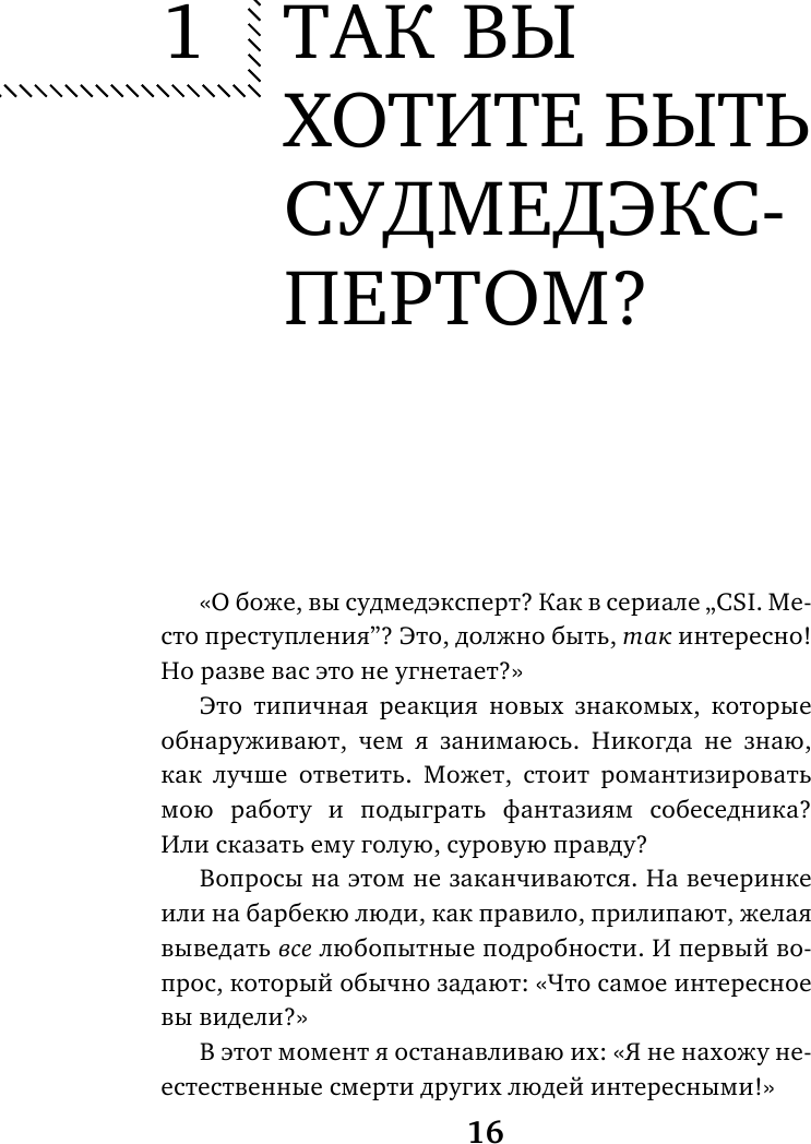 Вскрытие: суровые будни судебно-медицинского эксперта в Африке - фото №8