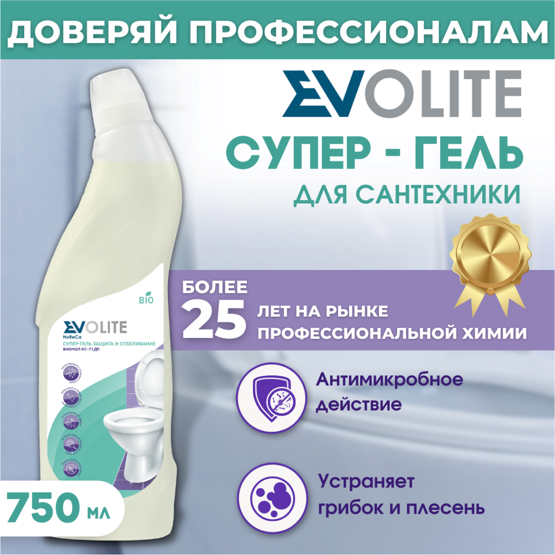 Средство для унитаза, для чистки сантехники и отбеливание EVOLITE HoReCa, 750 мл