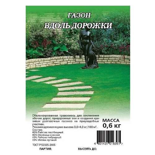 Семена. Газон Вдоль дорожки (вес 0,3 кг) семена газон южный изумруд вес 0 6 кг