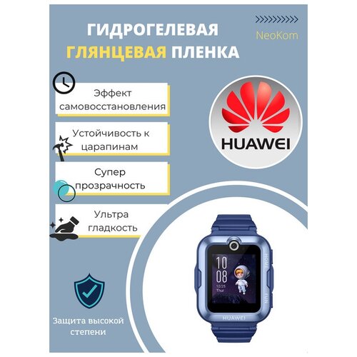 Гидрогелевая защитная пленка для смарт-часов HUAWEI Watch Kids 3S (6 шт) - Глянцевые