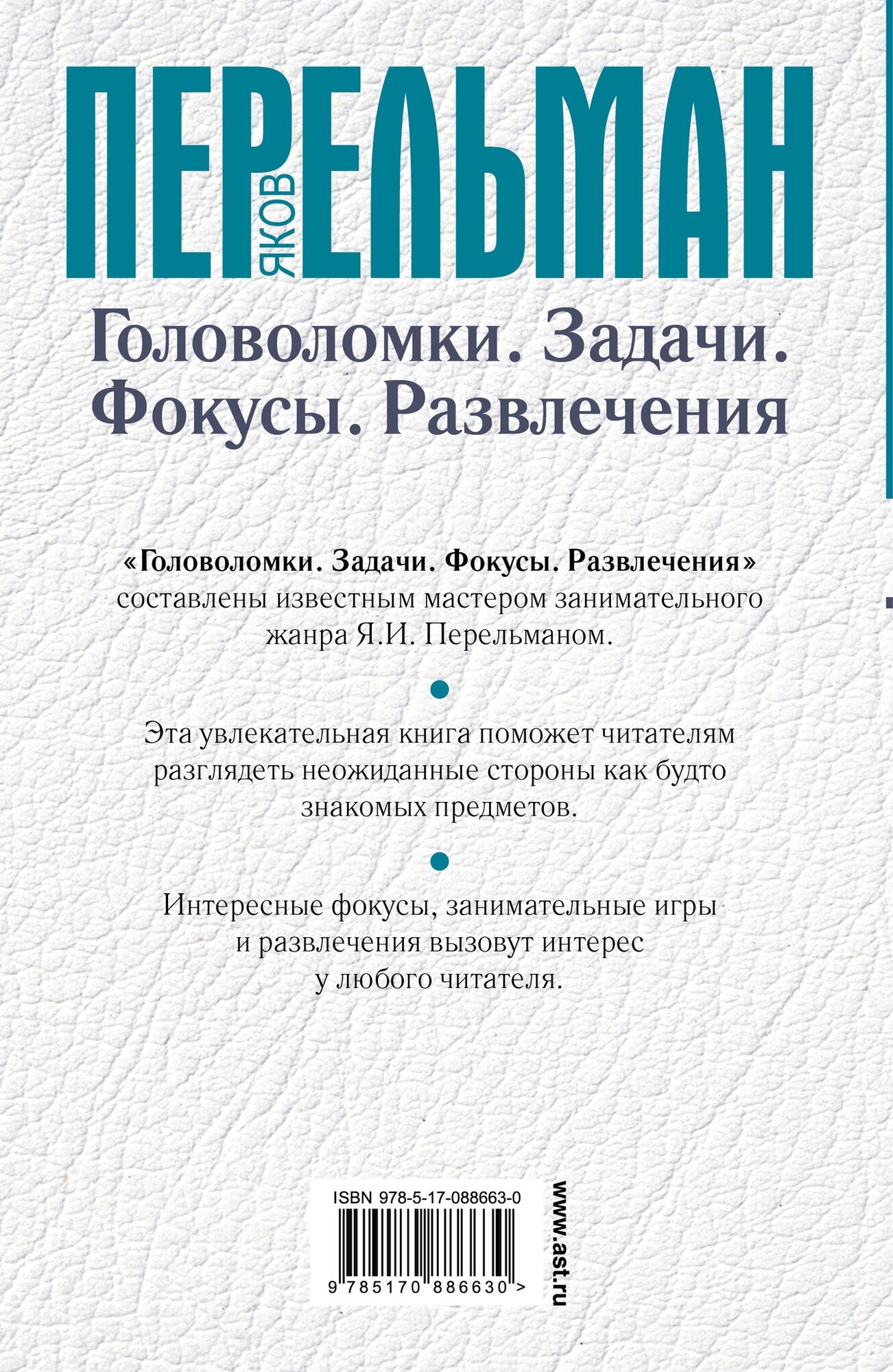 Головоломки. Задачи. Фокусы. Развлечения - фото №2