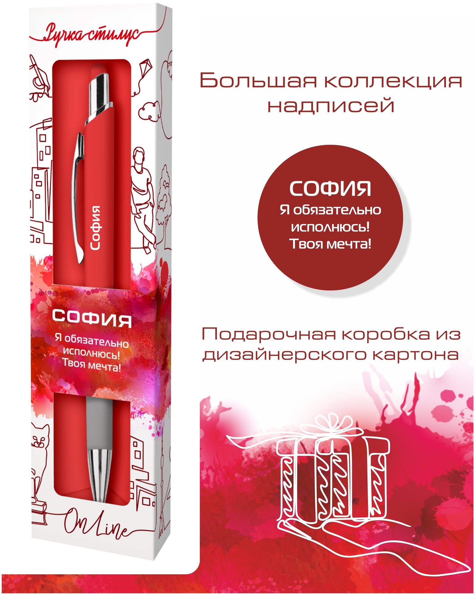 Подарочная именная ручка со стилусом OnLine с именем "София" (80) — фото 1