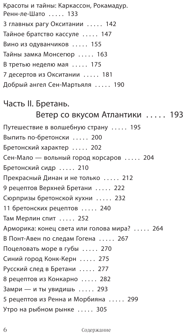 Волшебное лето во Франции Замки фиалки и вишневый пирог - фото №14