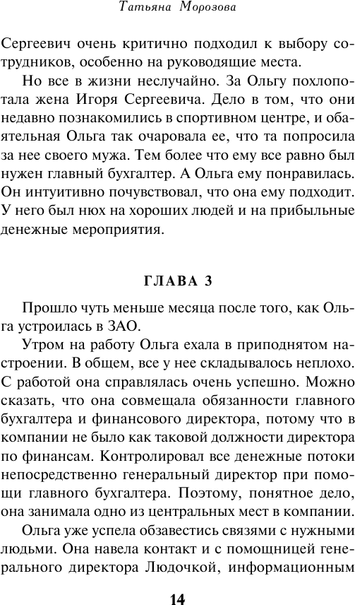 Уравнение с неизвестной (Морозова Татьяна Михайловна) - фото №11