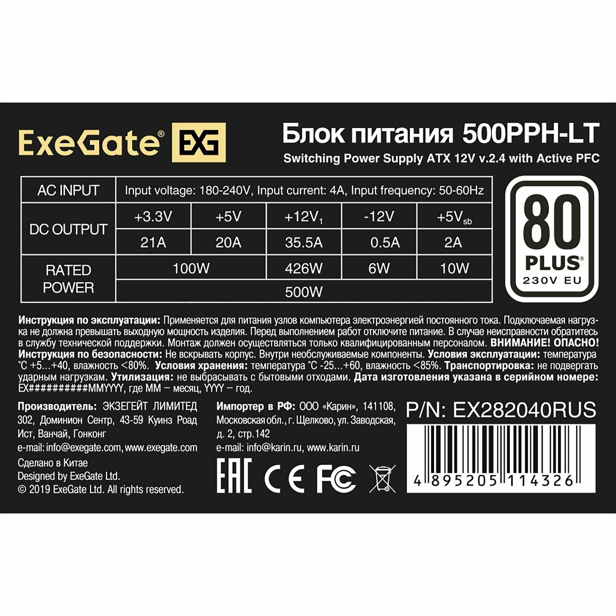 Exegate EX282040RUS Блок питания 500W Exegate 500PPH-LT, 80+,RTL ATX, black, APFC, 12cm, 24p, (4+4)p, 5*SATA, 3*IDE - фото №6