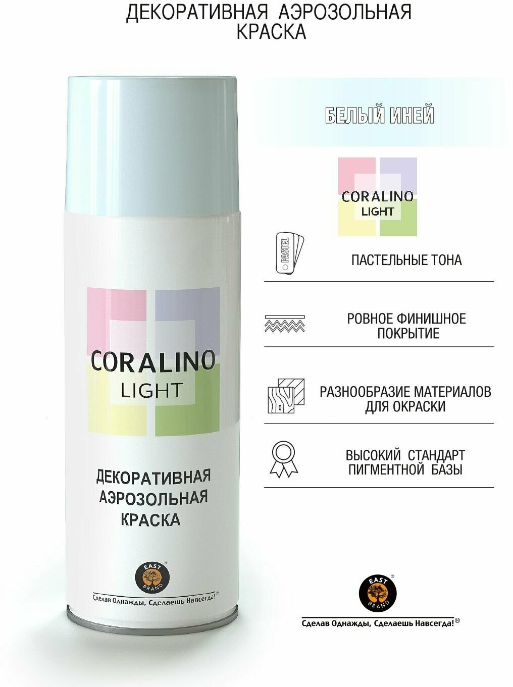 Краска Eastbrand Coralino Light декоративная, белый иней, 520 мл - фотография № 7