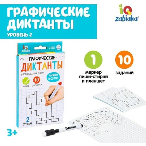 Развивающий набор «Графические диктанты», пиши стирай, уровень 2 развивающий набор zabiaka графические диктанты уровень 2