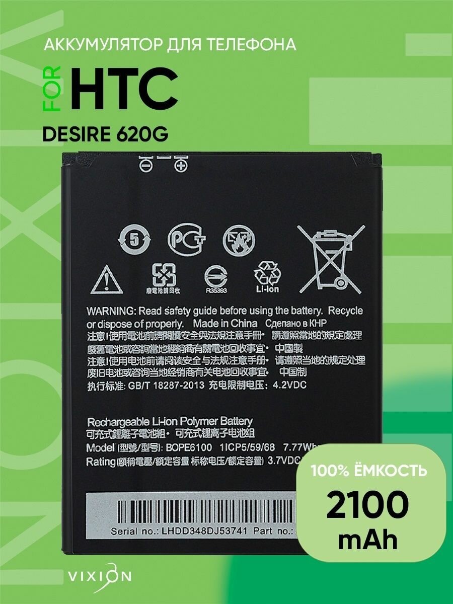 Аккумулятор для HTC Desire 620G
