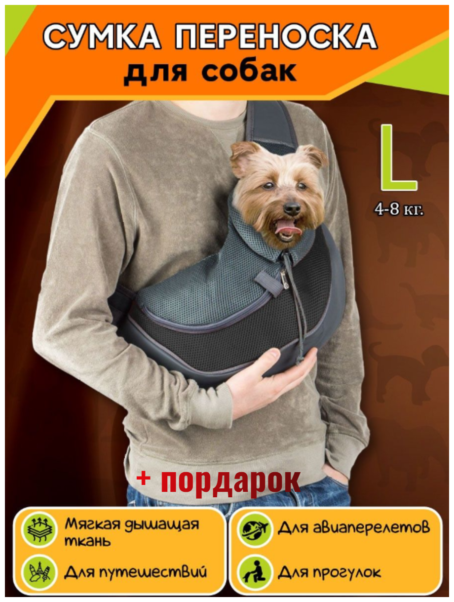 Переноска слинг сумка для собак и кошек - фотография № 1