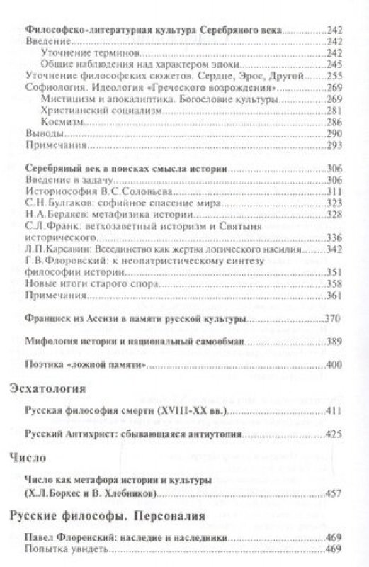 Облик науки (Налимов Василий Васильевич) - фото №6