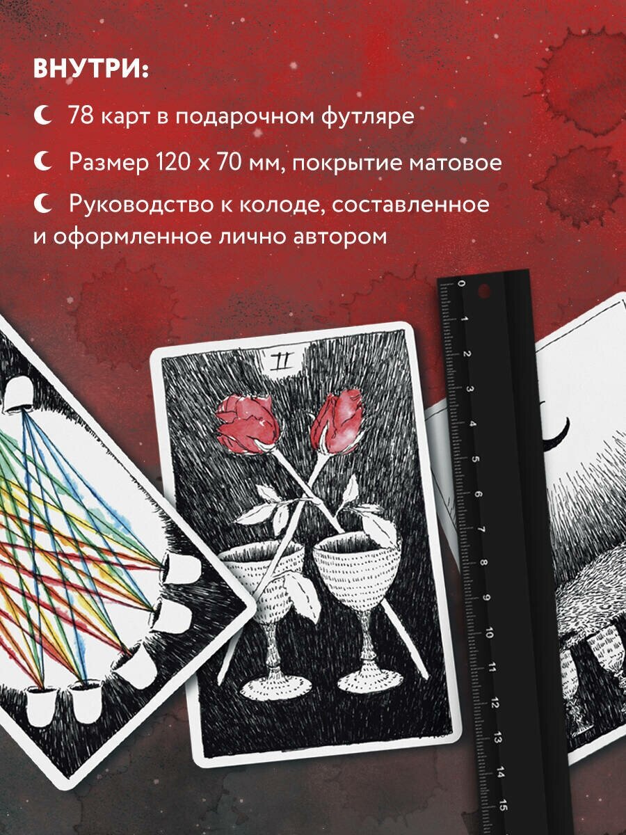 The Wild Unknown Tarot. Дикое Неизвестное Таро (78 карт и руководство в подарочном футляре) - фото №2