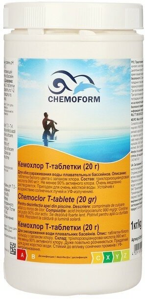 Хлорные таблетки для длительной дезинфекции Кемохлор Т-таб (20 г), 1 кг