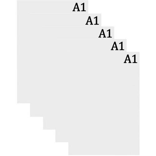 Набор 5 листов - ватман чертёжный А1, 160 г/м2
