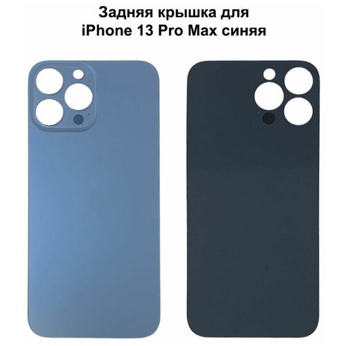 Крышка для iPhone 13 Pro Max Sierra Blue голубая