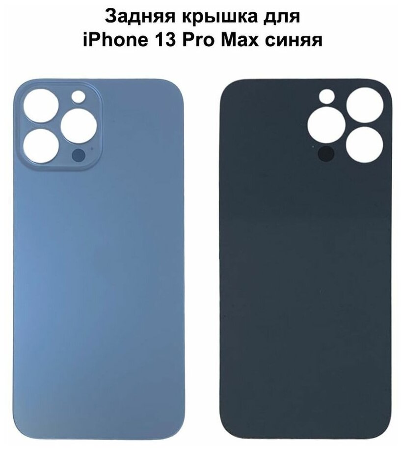 Крышка для iPhone 13 Pro Max Sierra Blue голубая