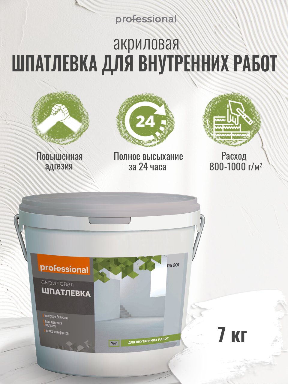 Шпатлевка для стен и потолков акриловая PROFESSIONAL, шпаклевка для стен готовая для внутренних работ 7кг