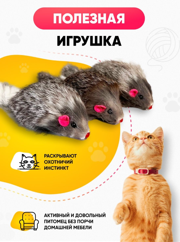 Игрушки для кошек мышки большие с мятой набор, 3 штуки, серые - фотография № 3