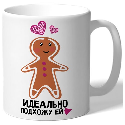 фото Кружка белая парная в подарок влюбленным идеально подхожу ей - пряник-мальчик drabs