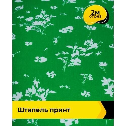 Ткань для шитья и рукоделия Штапель принт 2 м * 140 см, зеленый 058 штапель цветы с веточками на темно синем 2 0 м