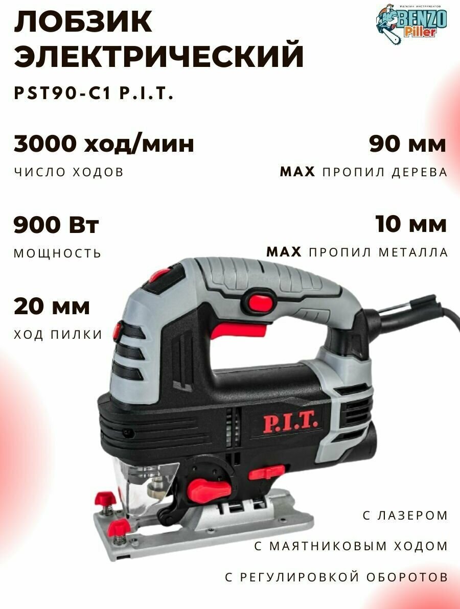 Лобзик электрический P.I.T. PST90-C1 мастер, 900 Вт, 3000 ход/мин, пропил дерево - 100 мм, маятниковый ход, регулировка оборотов, литая подошва