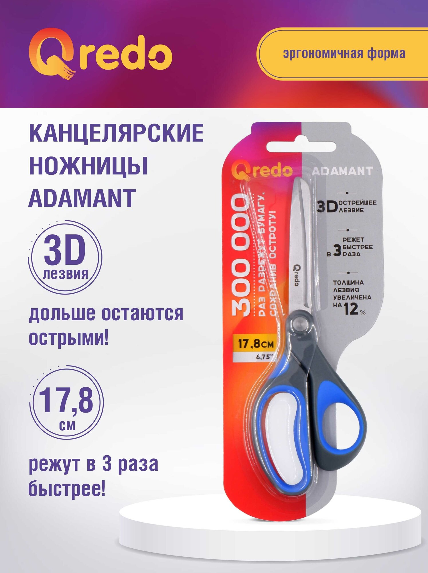 Ножницы 17,8 см QREDO ADAMANT 3D лезвие, эргономичные ручки, серый/синий, пластик, прорезиненные