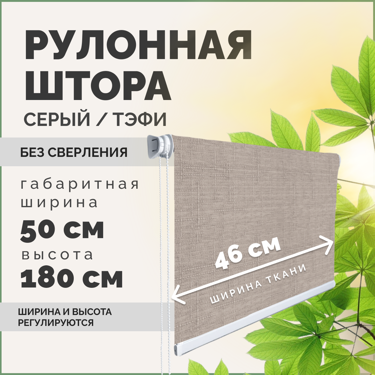 Рулонные шторы Gorizont. shop серые Тэфи 50×180 см