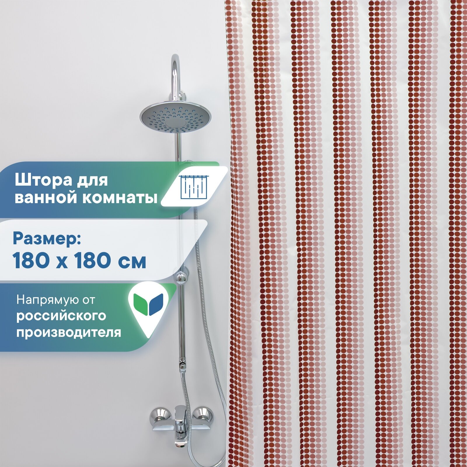 Штора для ванной комнаты VILINA водонепроницаемая с рисунком занавес с кольцами 180х180 см Ритм бордовая