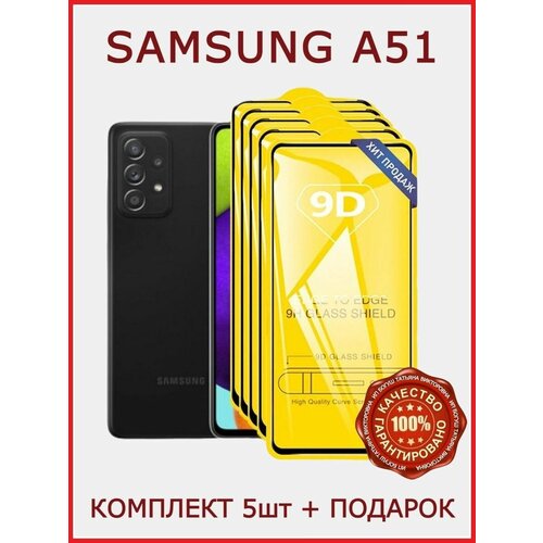 Бронь стекло Samsung Galaxy A51 Защитное на Самсунг А51