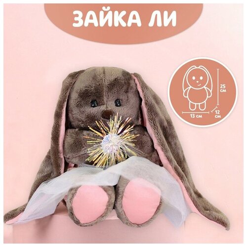 Мягкая игрушка Снежинка Li, зайка, 25 см