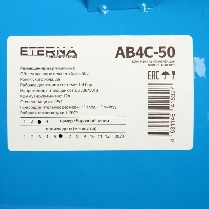 Гидроаккумулятор в сборе с автоматикой ETERNA АвтоБак АВ4С-50 (50 л, 1", с реле сух. хода, вертикальный) - фотография № 19