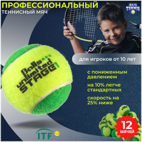 Теннисный мяч Balls unlimited Stage 1 зеленый, набор мячей 12 штук, зеленый (уровень 1) unlimited 20 26 см