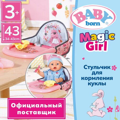 Беби борн. Стульчик для кормления кукол, коробка. BABY born беби борн сумка переноска для кукол 2 в 1 коробка baby born