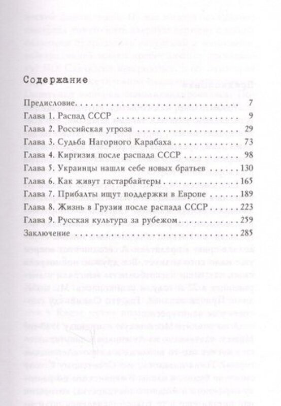 Бывшие "сёстры". Зачем разжигают ненависть к России в бывших республиках СССР? - фото №12
