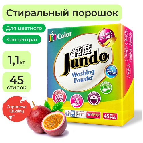 Стиральный порошок для цветного белья с кондиционером Jundo Aroma Capsule 2 в 1, концентрат, 1.1кг