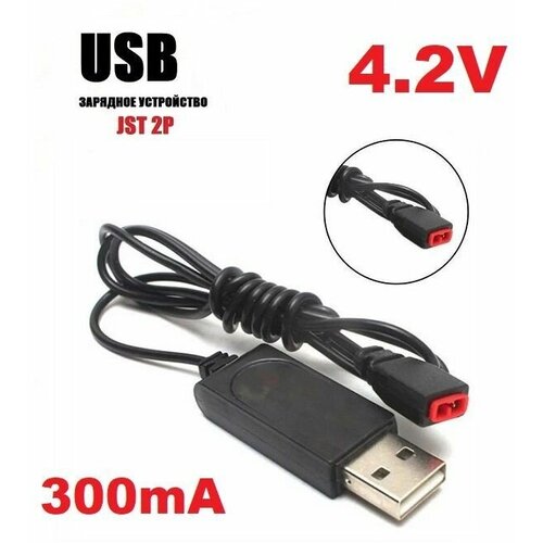 Зарядное устройство USB 4.2V зарядка разъем ЮСБ JST 2P р/у квадрокоптер, вертолет, мини дрон запчасти з/ч батарейка