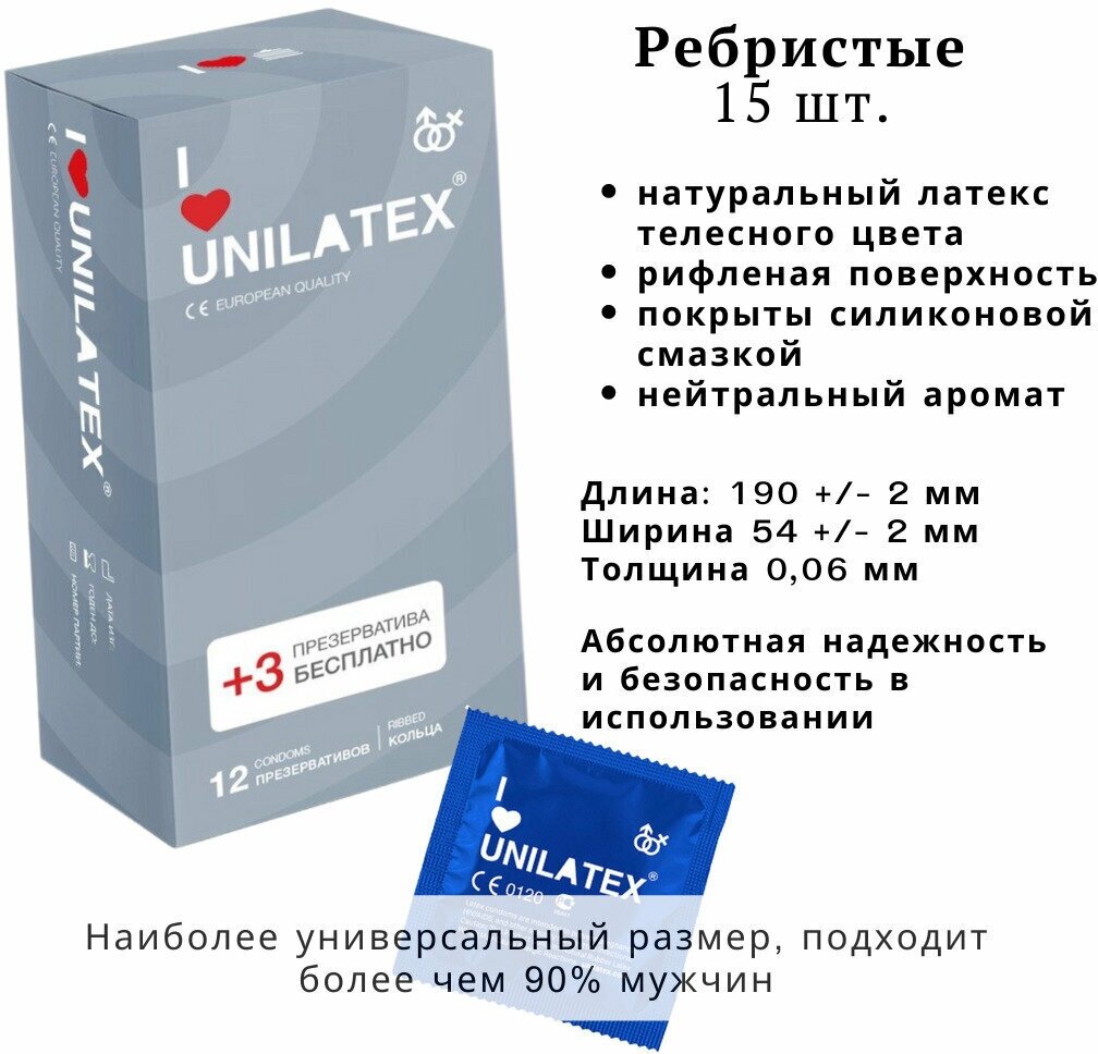 Unilatex / Презервативы Unilatex Ribbed 12+3 шт, Поверхность с кольцами.