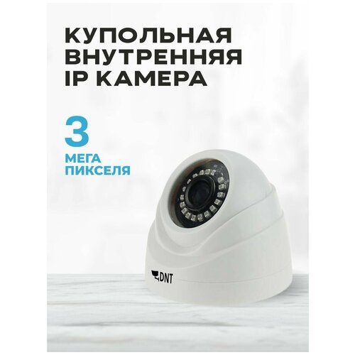 Купольная IP камера 3Мп для внутренней установки XMeye Onvif 240000₽