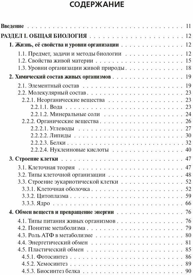 Биология Большой справочник для подготовки к ЕГЭ и ОГЭ справочное пособие - фото №7