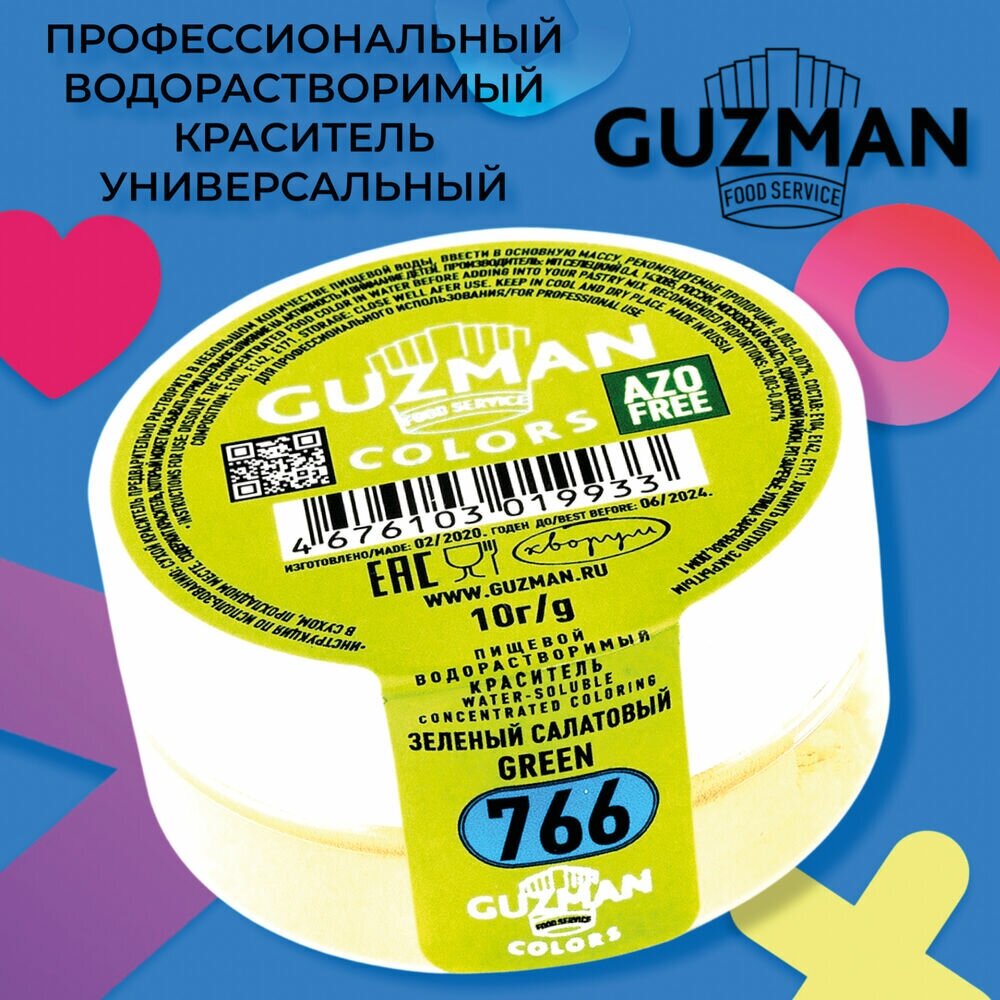 Водорастворимый краситель GUZMAN Зеленый Салатовый, 10г