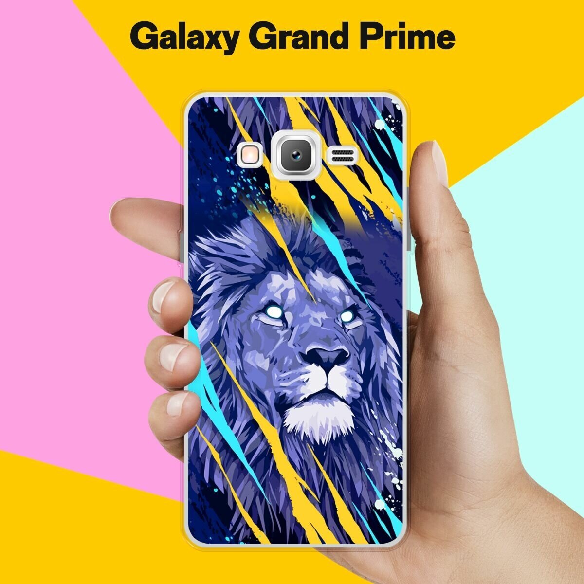 Силиконовый чехол на Samsung Galaxy Grand Prime Лев / для Самсунг Галакси Гранд Прайм