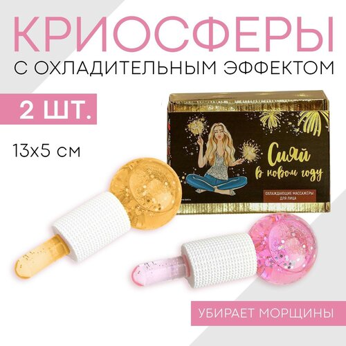 Массажёры для лица «Сияй», диам 5 см, криосферы