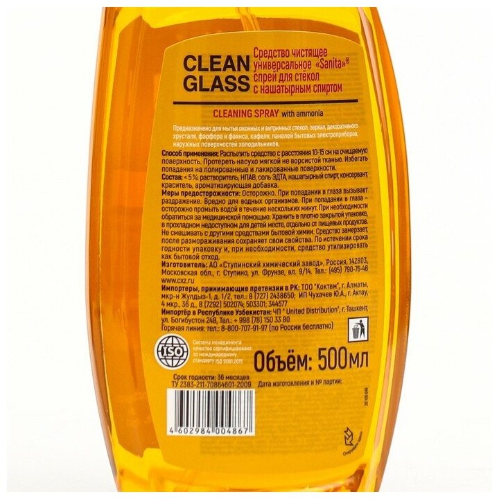 Clean Glass для стекол с нашатырным спиртом Sanita