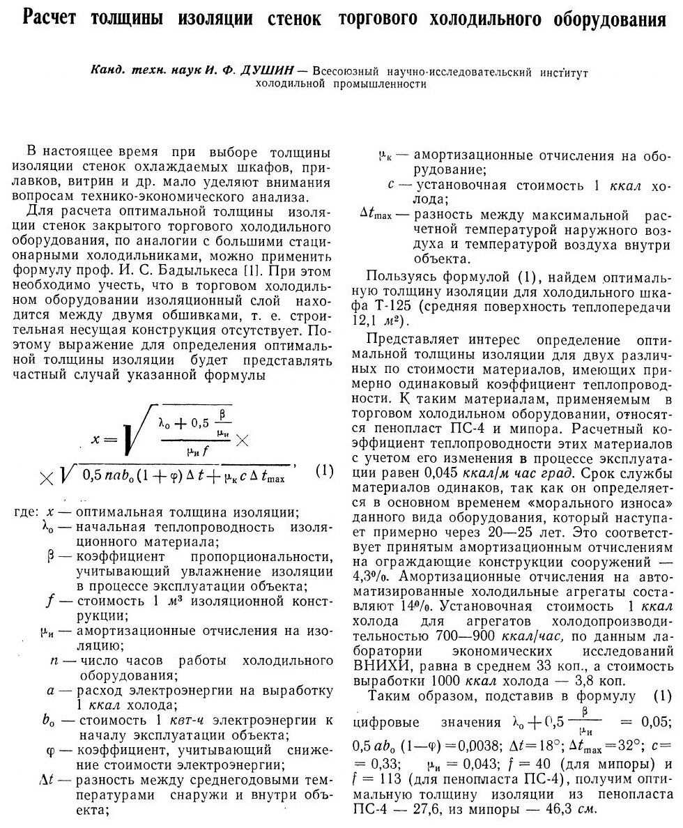 Журнал Холодильная техника 1961 года №2 - фото №3