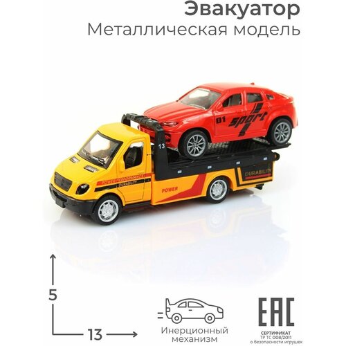 Игрушка машинка металлическая инерционная для мальчика автовоз эвакуатор