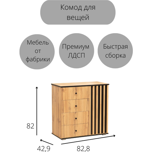 Комод для вещей и белья 4 ящика