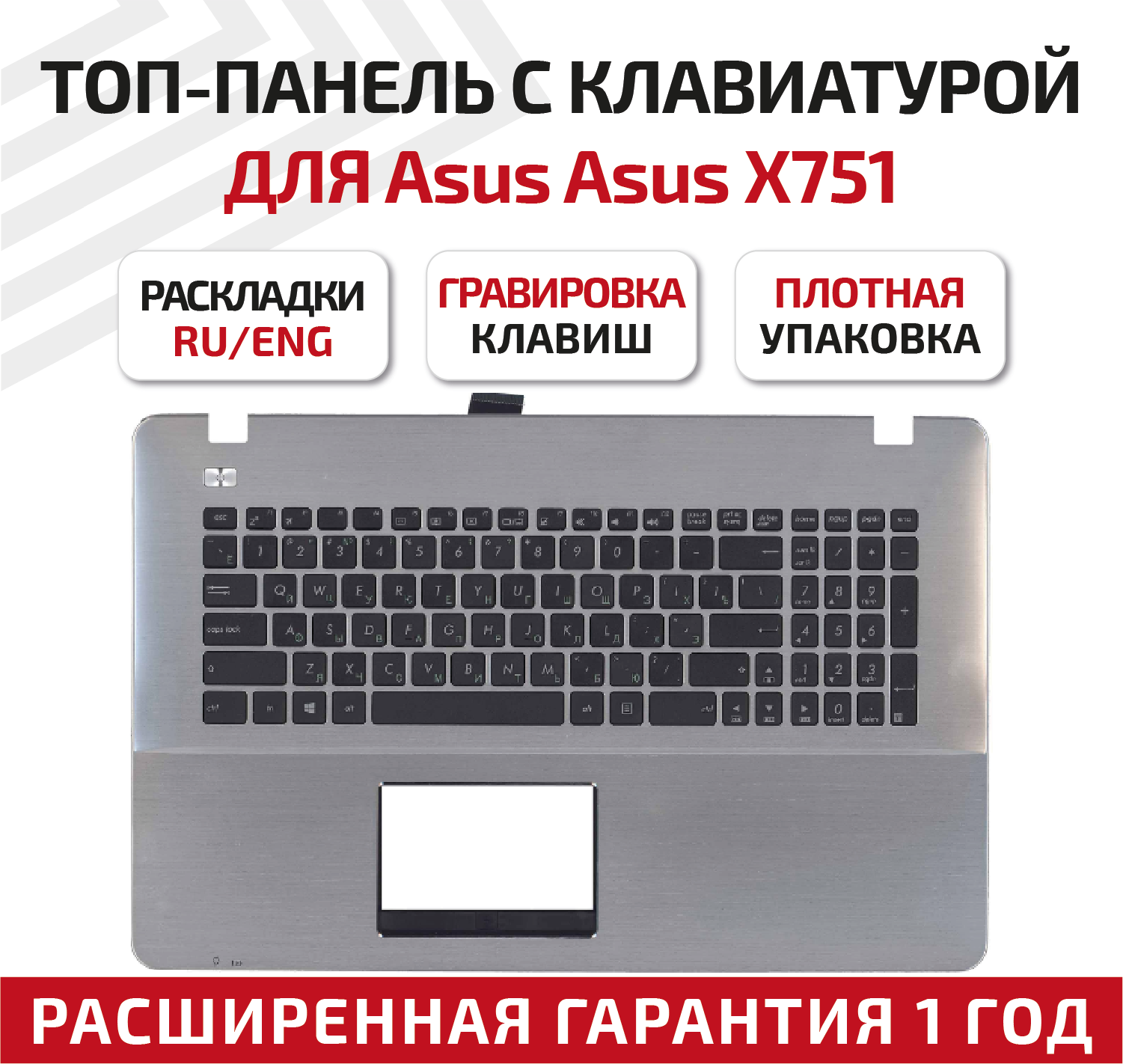 Клавиатура (keyboard) 90NB0601-R31RU0 для ноутбука Asus X751, X751MD, X751LA, X751LD, X751LB, топ-панель черно-серебристый
